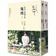 孤單又燦爛的神：鬼怪(小說1、2) (二版)