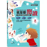 高年級：就是要閱讀