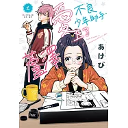 愛上了不良少年助手.蘆澤 1