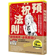 漫畫 預祝法則：日本自古流傳的吸引力法則，實現夢想最簡單的心理術