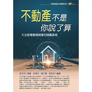 不動產不是你說了算：大法官釋憲揭開權利歸屬真相