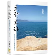 無影無跡：藍春瑞台語小說集(2025)
