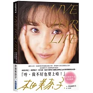LIVE FOR LIFE：本田美奈子.的生命箴言