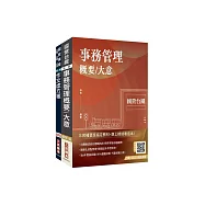 2026國營臺鐵甄試[第11階-服務員][事務管理]套書(贈台鐵口面試20道經典題、百戰百勝的口面試技巧)