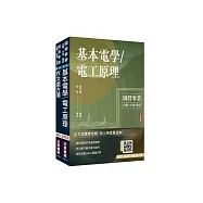 2026國營臺鐵甄試[第11階-服務員][電務/電力/電機]套書(贈國營口面試必勝題庫45題、百戰百勝的口面試技巧)
