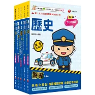 2026警專入學考-乙組(行政警察/保安警察/刑事警察)套書：名師精心編寫，命中率高達70%!