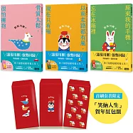 笑口常開的老後日常套書：《銀髮川柳7~9》(首刷限量附贈「笑納人生」賀年紅包組、「人生滋味」插畫書籤)