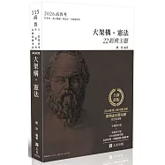 大架構.憲法(附贈憲法體系圖)(十一版)