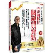 會長領航K線戰法 120張圖抓住關鍵買賣點：來自3萬小時的「紀律交易」，精采呈現股市輕鬆賺錢法! (熱銷再版)