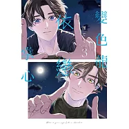 變色龍依戀掌心 3