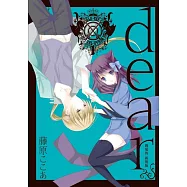 dear親愛的 新裝版 1