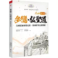 與神對話 II：參鸞‧弘聖道-全國巡迴參鸞史錄˙眾神降筆弘揚鸞脈