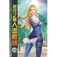 咫尺之間人盡敵國44