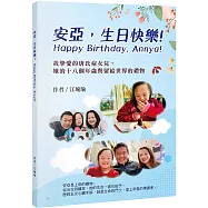 安亞，生日快樂!：我摯愛的唐氏症女兒，她的十八個年歲與留給世界的禮物