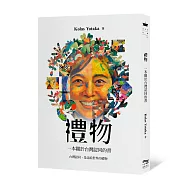 禮物： 一本關於台灣認同的書