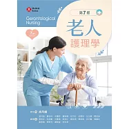 老人護理學(第七版)【含影片線上觀看QR Code】