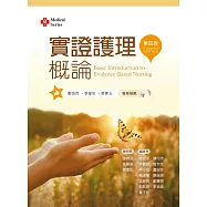 實證護理概論(第四版)