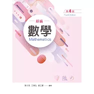 數學(第四版)
