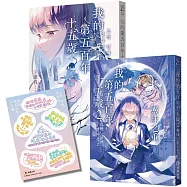 我的第五百年十五歲1+2套書(限量贈送【韓風暖暖絮語貼紙】)