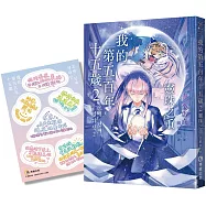 我的第五百年十五歲2：靈珠之重(限量贈送【韓風暖暖絮語貼紙】)
