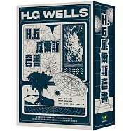 H. G 威爾斯套書【盒裝版】