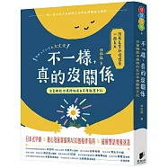 不一樣，真的沒關係：兒童職能治療師的在日早療觀察手記