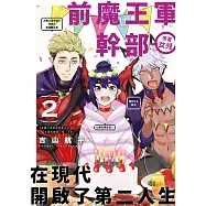 前魔王軍幹部帶著女兒在現代開啟了第二人生(02)