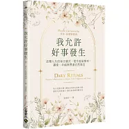 我允許好事發生：改變人生的每日儀式，提升能量頻率，讓愛、幸福與豐盛自然靠近