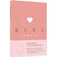 禱告時光精選2.：愛不釋手