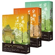 穿越後，我帶著全宗門到處打秋風【第一部】大師姐怎麼這麼厲害(上中下卷套書)