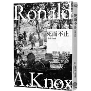 諾克斯全集(5)死而不止