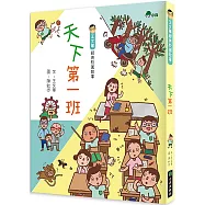天下第一班(二版)