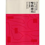 雙鉤廓填：柯良志個展