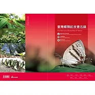 臺灣蝶類紅皮書名錄