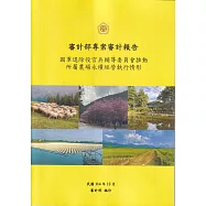 審計部專案審計報告：國軍退除役官兵輔導委員會推動所屬農場永續經營執行情形