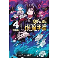 入間同學入魔了! if Episode of 魔手黨 4(特裝版)