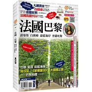 法國：巴黎.諾曼第.白朗峰.蔚藍海岸.普羅旺斯