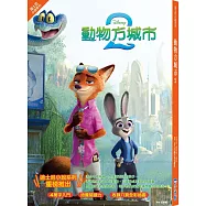 【迪士尼小說系列】動物方城市2