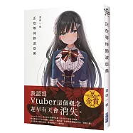 正在等待鈴波亞美