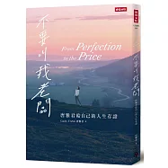 不要叫我老闆：唐雅君給自己的人生存證