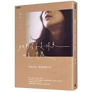 她的名字是一條魚也是一隻鳥：愛與自由，歡迎對號入座