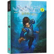 神秘的快遞家族2：深海裡的收件人