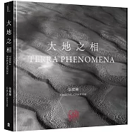 大地之相