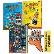 狐狸偵探傑克(全套3冊/贈狐狸偵探傑克面具)