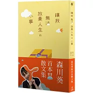 讓我無法放棄人生的小事 【從日綜到疊杯選手的森川葵，首度分享私底下的內心世界!】
