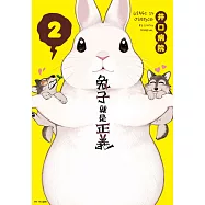 兔子就是正義(02)