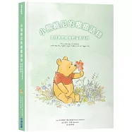 小熊維尼的療癒語錄：陪伴我們成長的溫柔話語