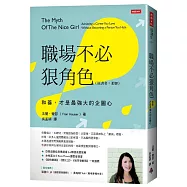 職場不必狠角色(原書名：柔韌)：和善，才是最強大的企圖心