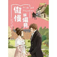 經典文學：傲慢與偏見