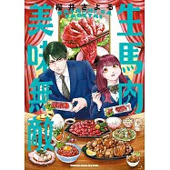 生馬肉美味無敵